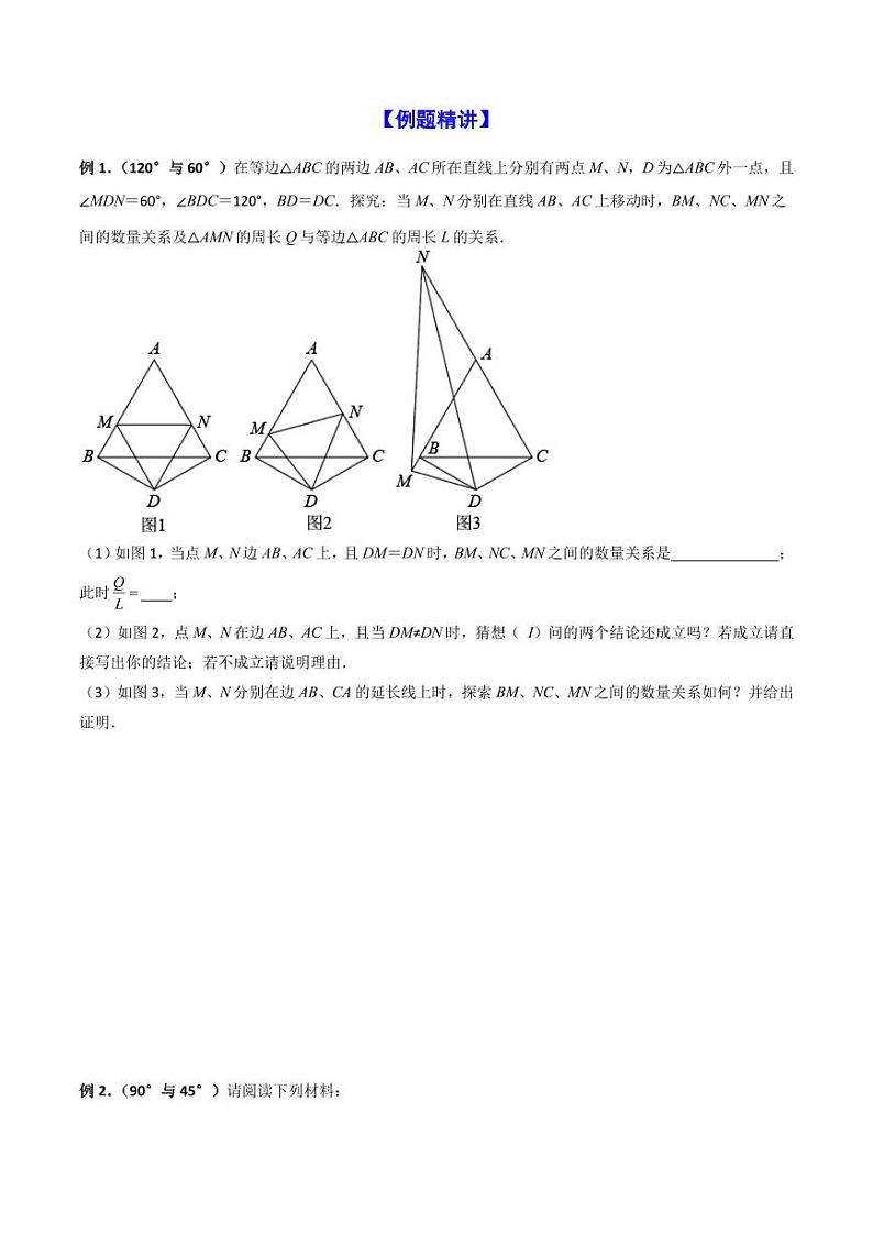 半角模型的培优综合（原卷版）第2页