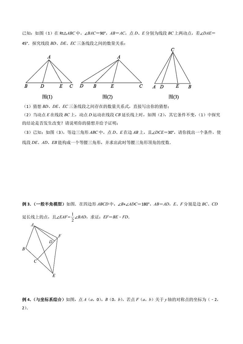 半角模型的培优综合（原卷版）第3页
