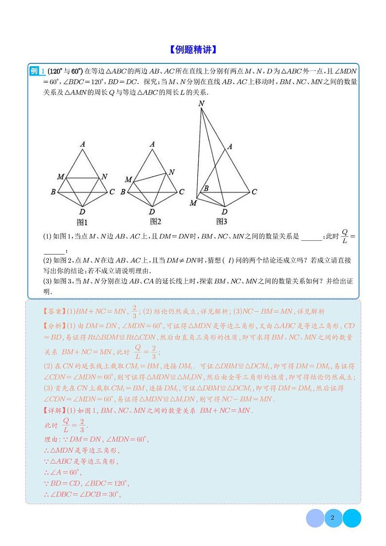 半角模型的培优综合（解析版）第2页