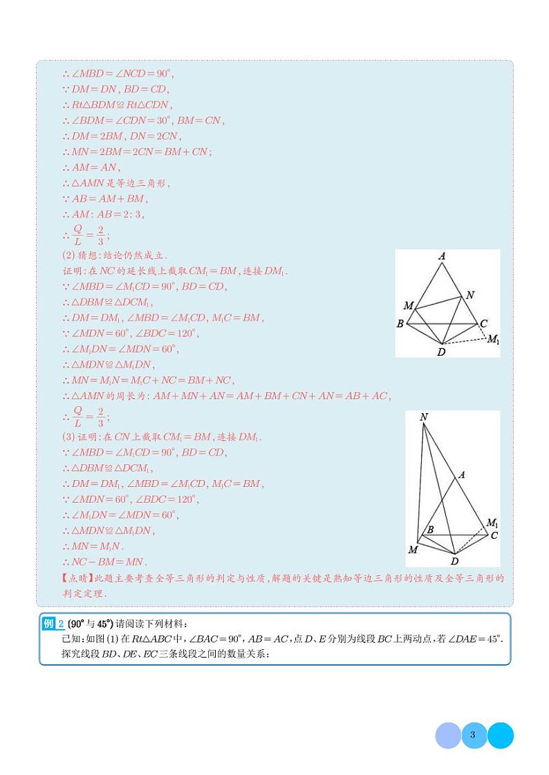 半角模型的培优综合（解析版）第3页