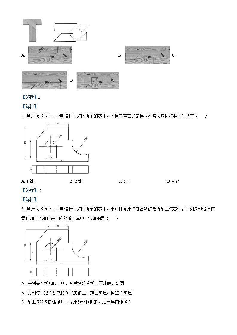 浙江省浙南名校联盟2023-2024学年高二下学期4月期中通用技术试卷（Word版附解析）02