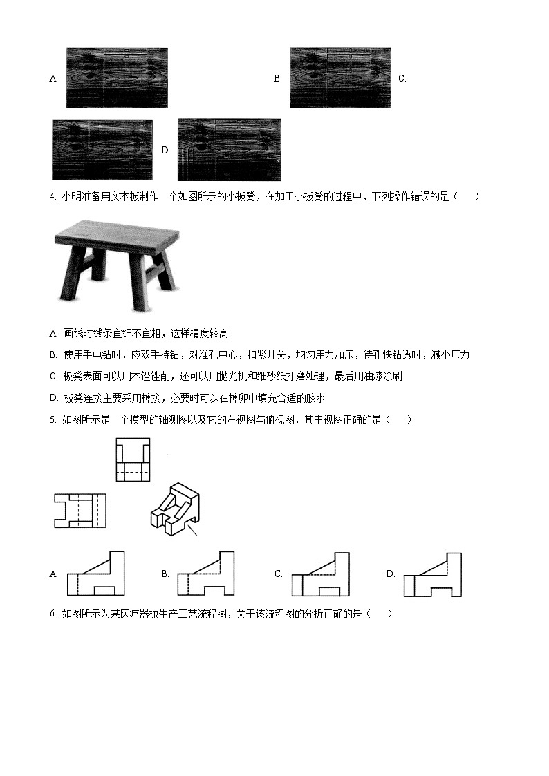 浙江省杭州市桐浦富兴联谊学校2023-2024学年高二下学期5月月考技术试题 -高中通用技术 Word版无答案第2页