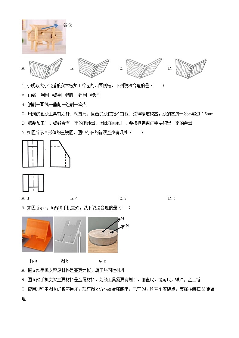 浙江省衢温51联盟2023-2024学年高二下学期4月期中联考通用技术试卷（Word版附解析）02