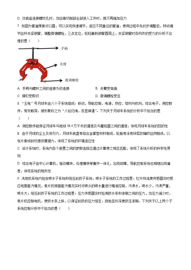 浙江省衢温51联盟2023-2024学年高二下学期4月期中联考通用技术试卷（Word版附解析）03