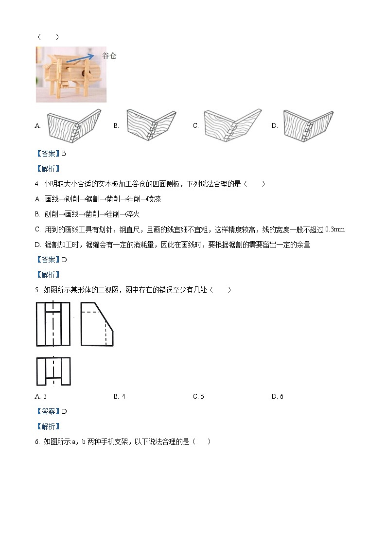 浙江省衢温51联盟2023-2024学年高二下学期4月期中联考通用技术试卷（Word版附解析）02