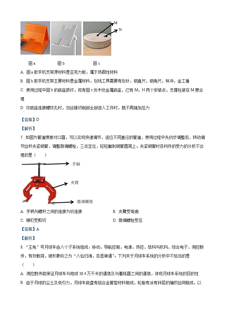 浙江省衢温51联盟2023-2024学年高二下学期4月期中联考通用技术试卷（Word版附解析）03