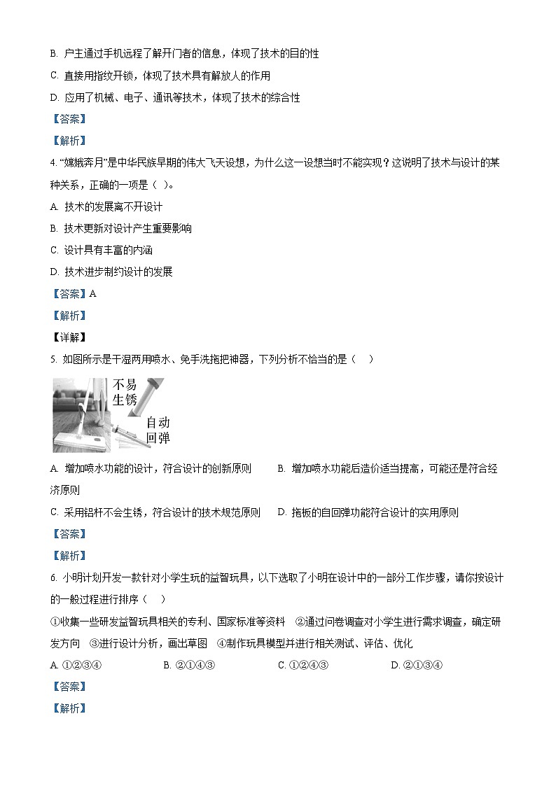 浙江省杭州市联谊学校2023-2024学年高一下学期5月月考技术试题-高中通用技术  Word版含解析第2页
