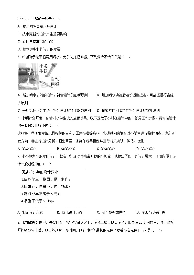 浙江省杭州市联谊学校2023-2024学年高一下学期5月月考技术试题-高中通用技术  Word版无答案第2页