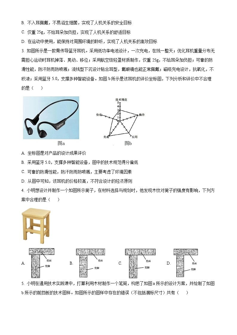 浙江省S9联盟2023-2024学年高二下学期4月期中通用技术试题（Word版附解析）02