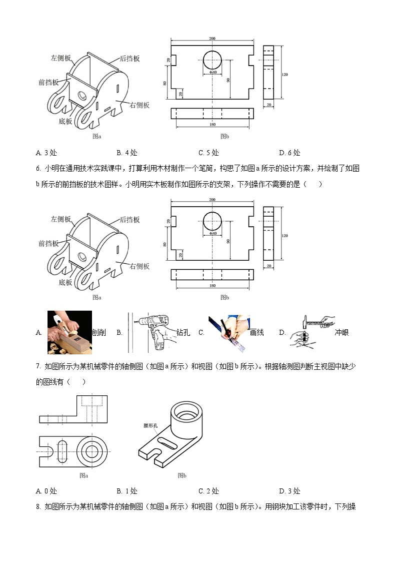 浙江省S9联盟2023-2024学年高二下学期4月期中通用技术试题（Word版附解析）03
