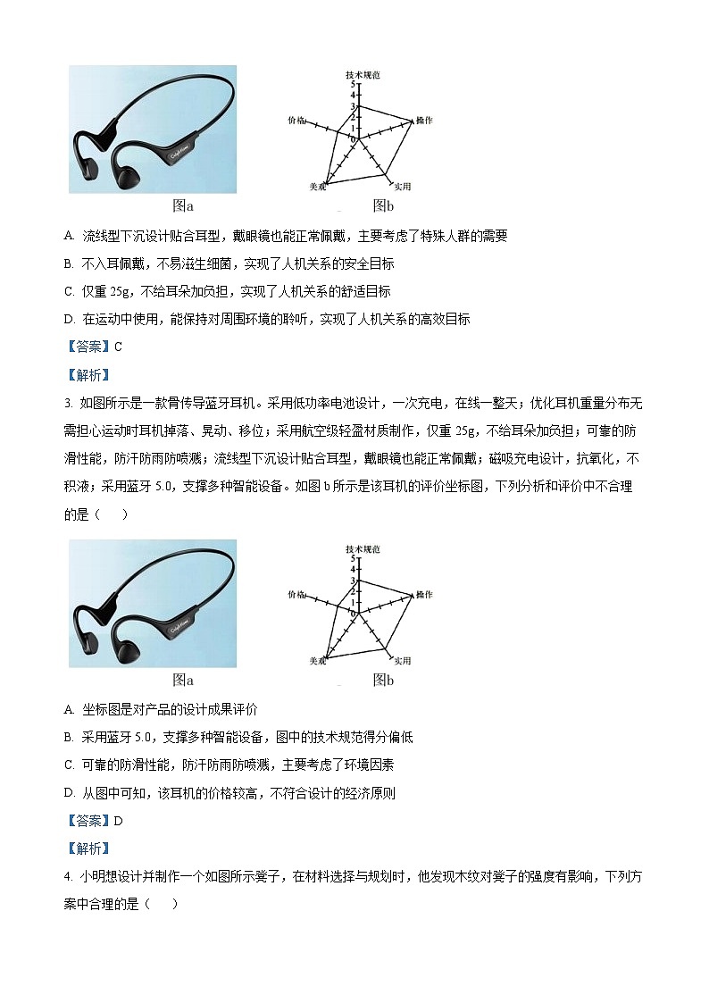 浙江省S9联盟2023-2024学年高二下学期4月期中通用技术试题（Word版附解析）02