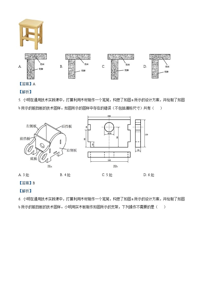 浙江省S9联盟2023-2024学年高二下学期4月期中通用技术试题（Word版附解析）03