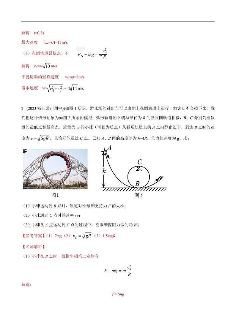 模型3过山车模型（解析版）--竖直面内三种圆周运动模型精讲精练第3页