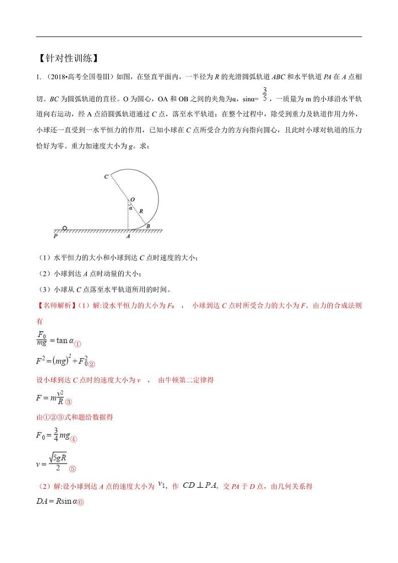 模型1球—绳模型（解析版）--竖直面内三种圆周运动模型精讲精练第2页