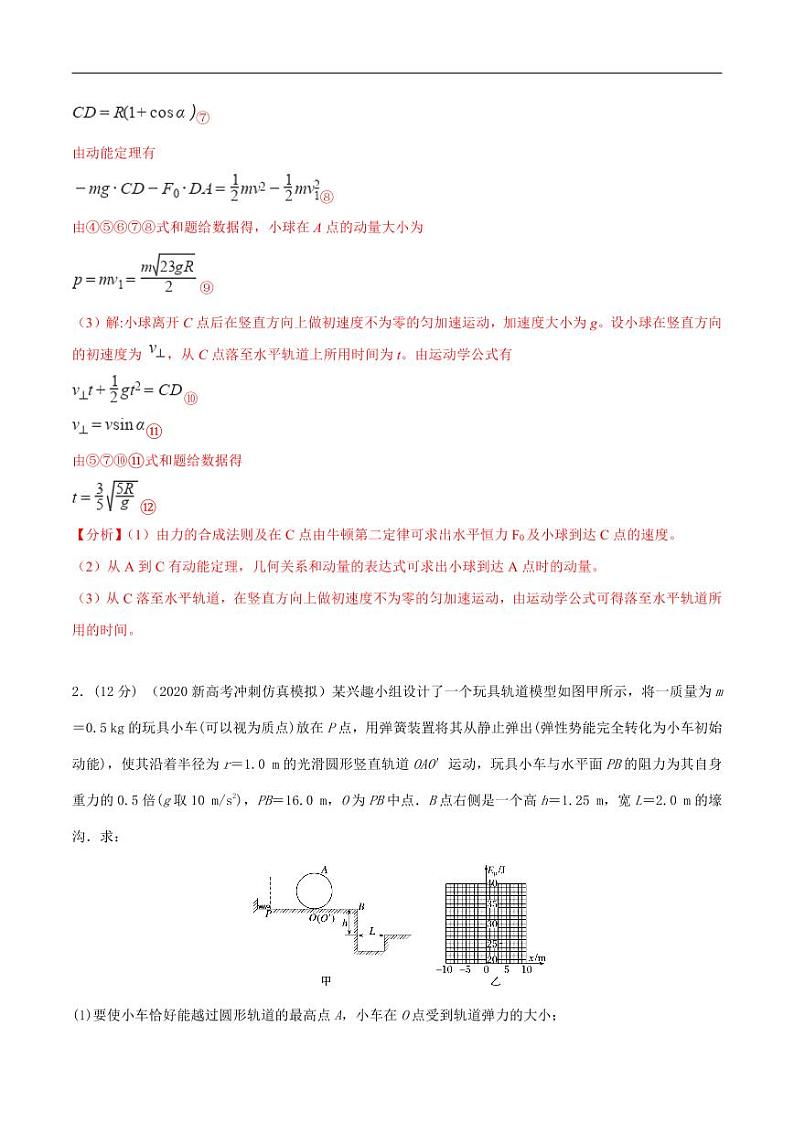 模型1球—绳模型（解析版）--竖直面内三种圆周运动模型精讲精练第3页