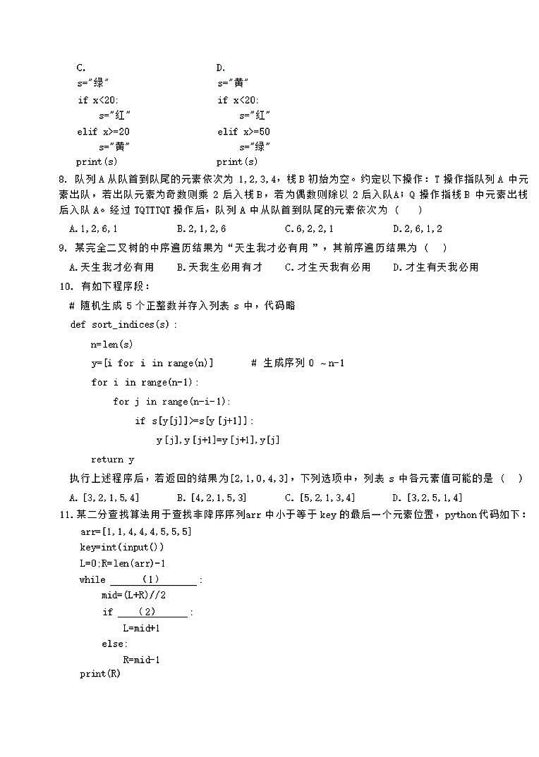浙江省强基联盟2024-2025学年高三上学期8月联考通用技术试题(附参考答案)03