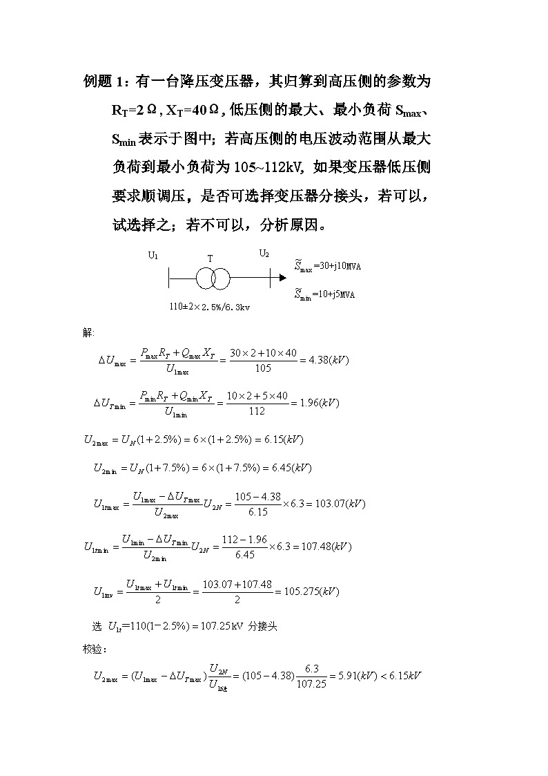 电力系统分析基础第六章第六章调压例题第1页