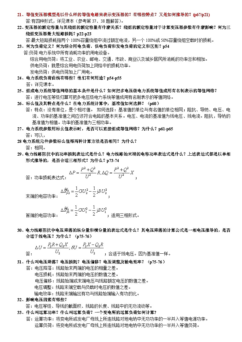 华电电力系统分析简答题汇总第3页