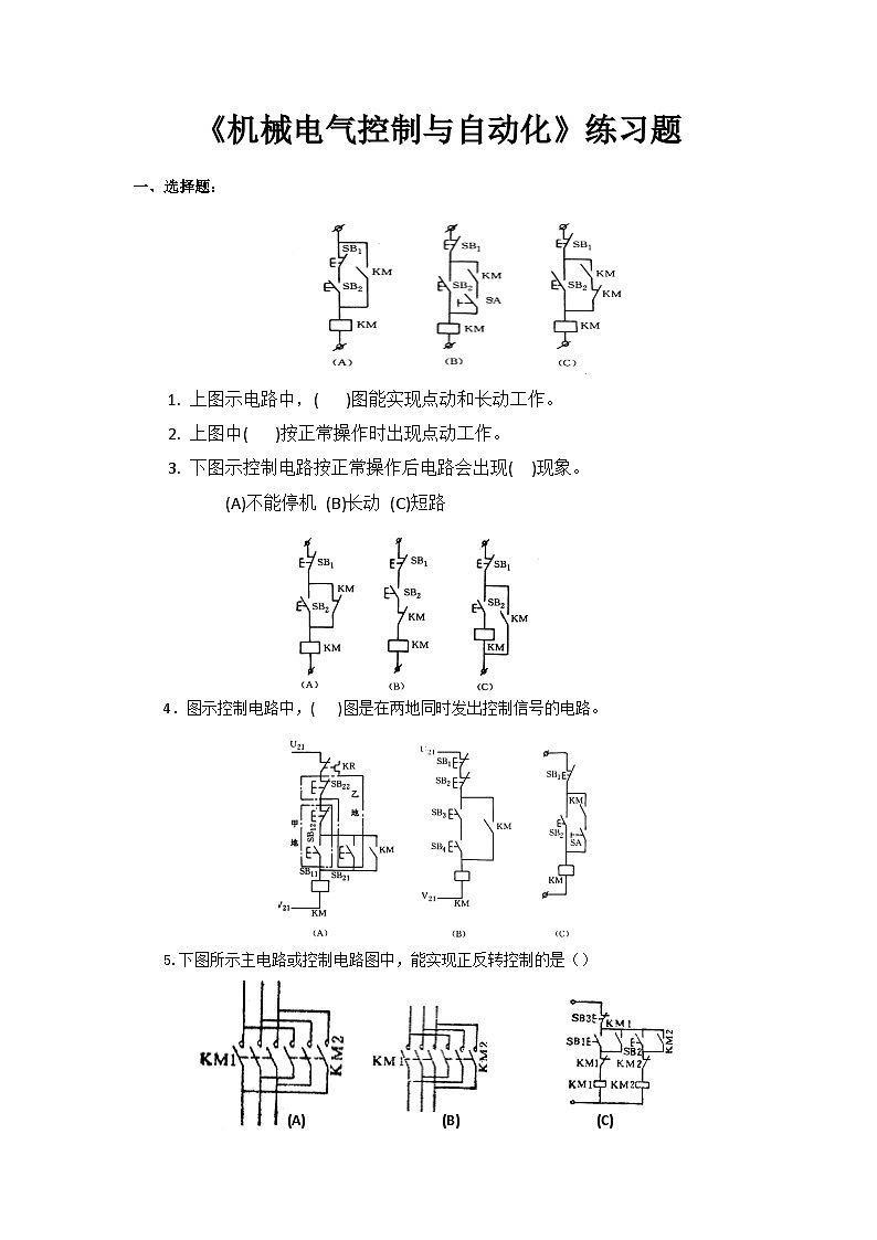 电工学机电控制练习题第1页