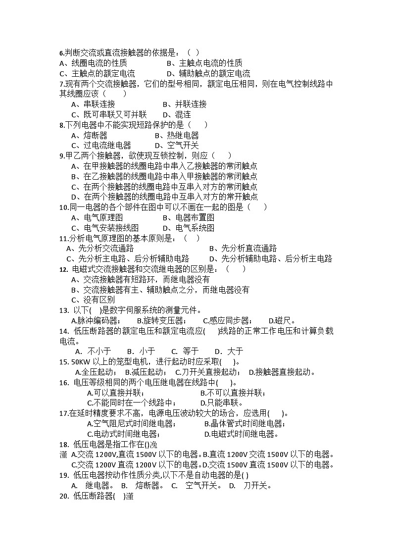 电工学机电控制练习题第2页