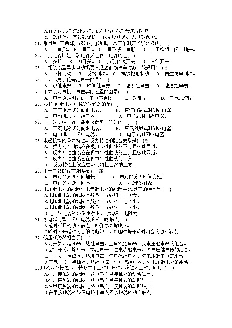 电工学机电控制练习题第3页