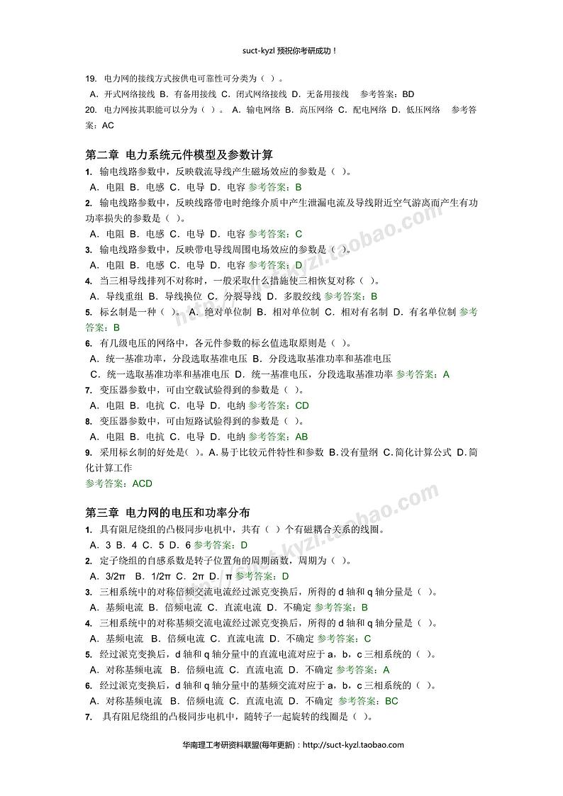 电力系统分析随堂练习及答案第2页