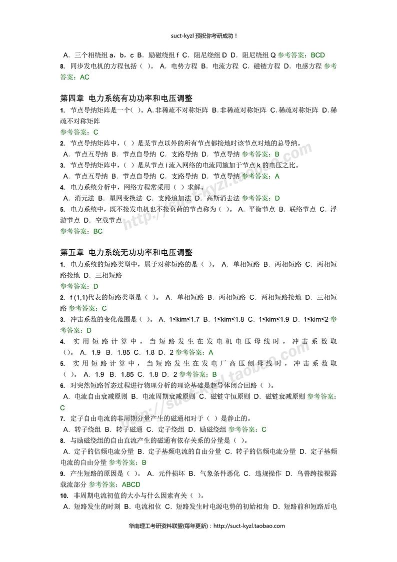 电力系统分析随堂练习及答案第3页