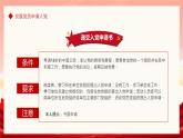 发展党员工作流程永远跟党走动态PPT