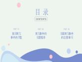 卡通风班级突发事件处理流程PPT