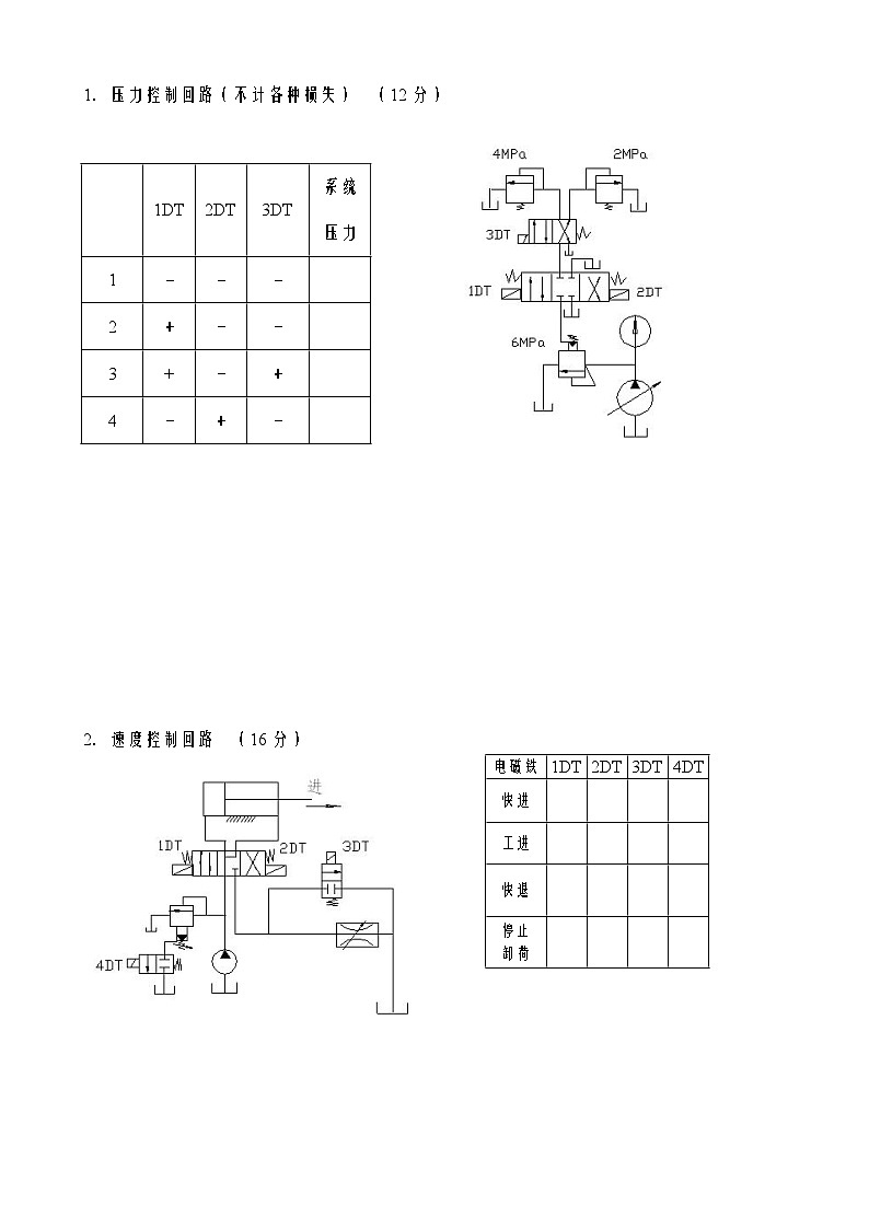 流体传动与控制 课程试卷102