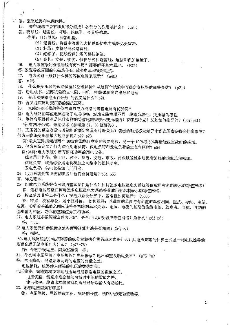 电力系统分析简答题总结6P02