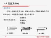 流体传动与控制课件第4章液压缸