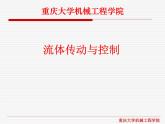 流体传动与控制课件第7章基本回路