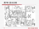 流体传动与控制课件第7章基本回路
