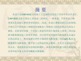 CA6140车床拨叉的加工工艺及夹具设计PPT答辩稿