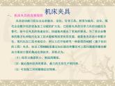 CA6140车床拨叉的加工工艺及夹具设计PPT答辩稿