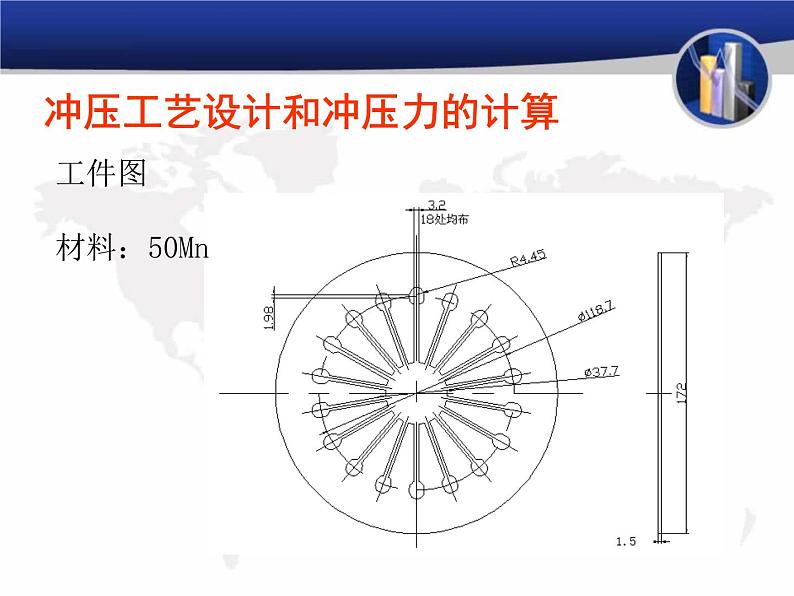 离合器膜片弹簧冲压工艺与模具设计答辩PPT02