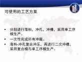离合器膜片弹簧冲压工艺与模具设计答辩PPT
