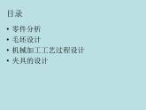连接座加工工艺规程及钻6×Ф7孔专用夹具设计PPT答辩稿