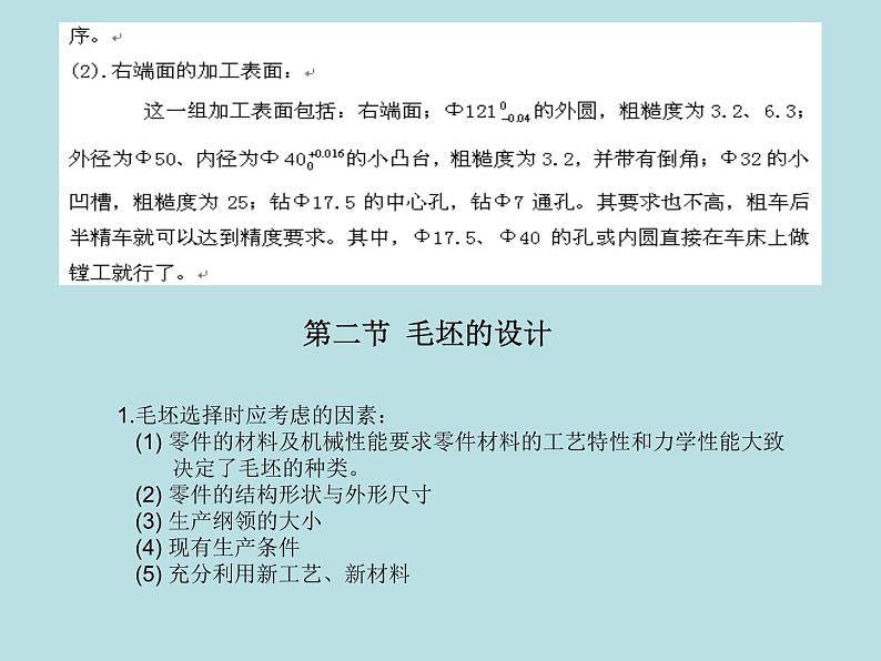 连接座加工工艺规程及钻6×Ф7孔专用夹具设计PPT答辩稿05