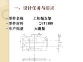 上加强支架的冲压工艺与模具设计答辩PPT