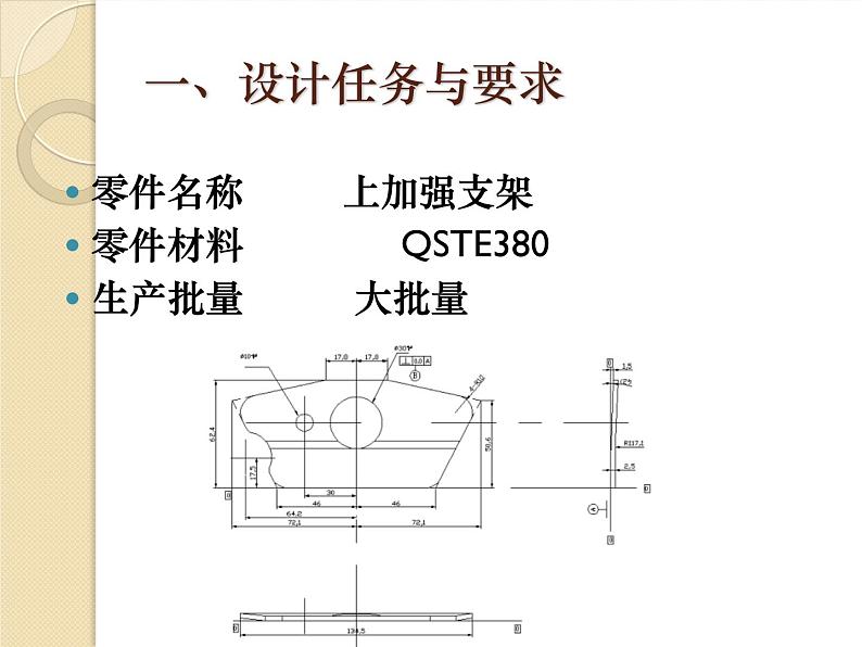 上加强支架的冲压工艺与模具设计答辩PPT03