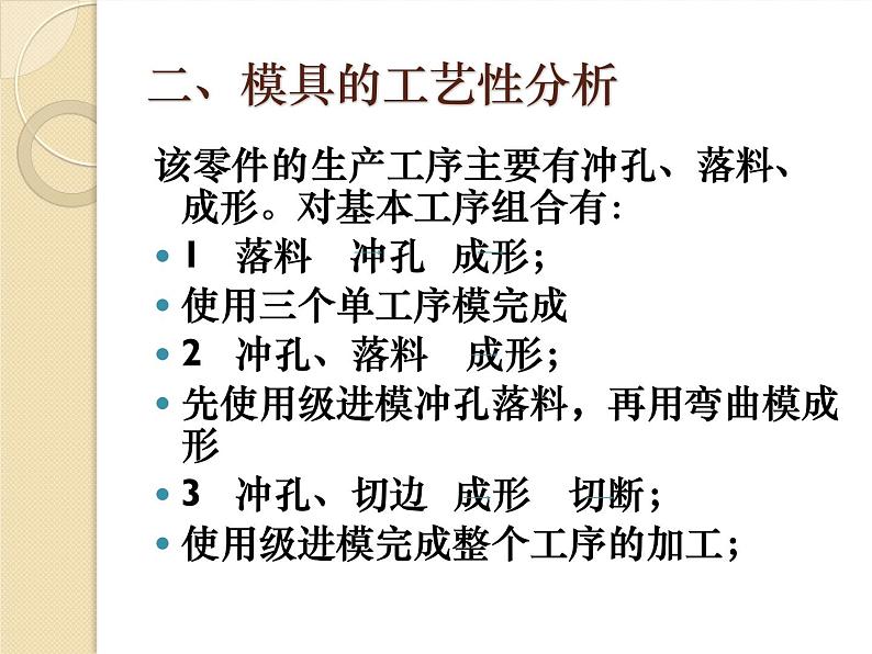 上加强支架的冲压工艺与模具设计答辩PPT04