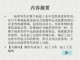 数控车削加工工艺的编制PPT答辩稿