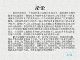 数控车削加工工艺的编制PPT答辩稿