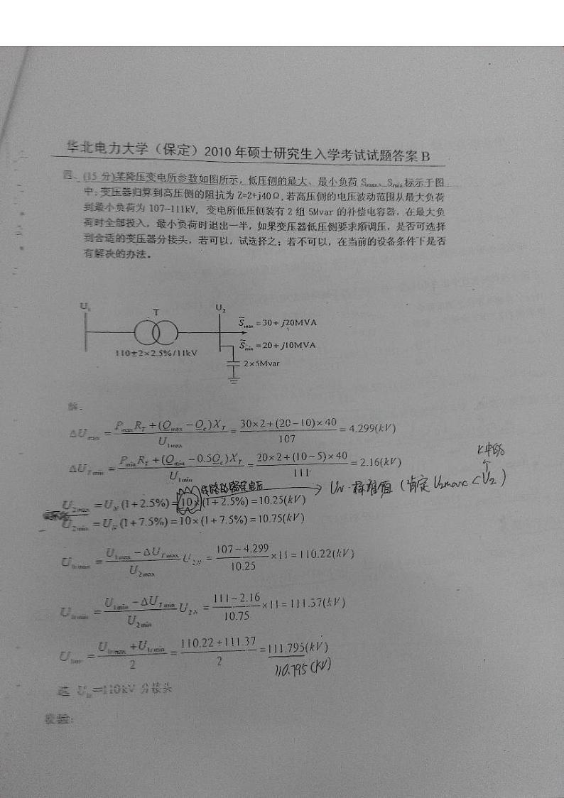 华北电力大学（保定）电力系统分析基础10年真题03