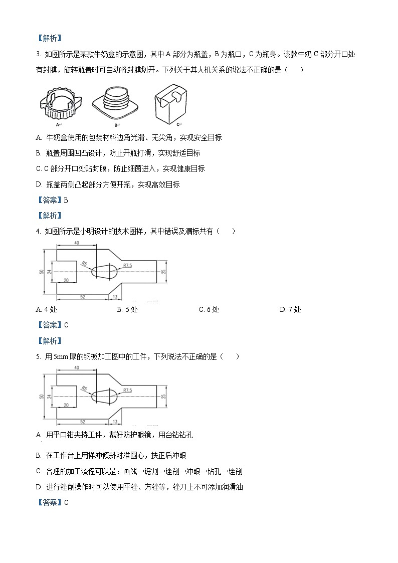 浙江省金华市卓越联盟2023-2024学年高二下学期5月阶段联考（期中）通用技术试题（Word版附解析）02