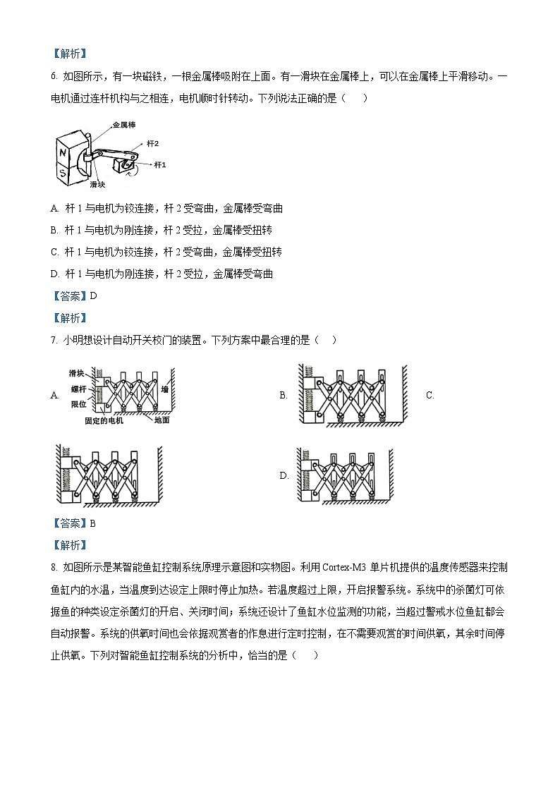 浙江省金华市卓越联盟2023-2024学年高二下学期5月阶段联考（期中）通用技术试题（Word版附解析）03