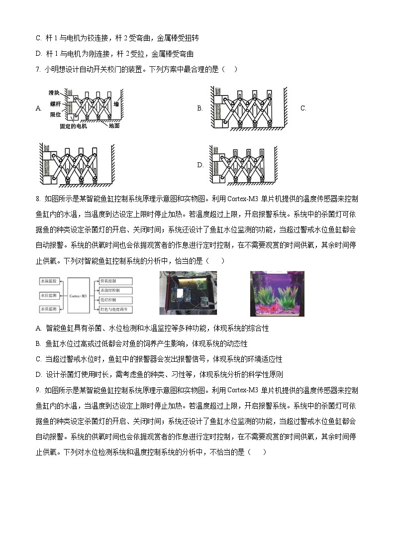 浙江省金华市卓越联盟2023-2024学年高二下学期5月阶段联考（期中）通用技术试题（Word版附解析）03
