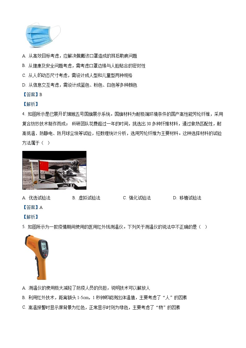 浙江省绍兴市上虞区2021-2022学年高二上学期期末检测通用技术试题（Word版附解析）02